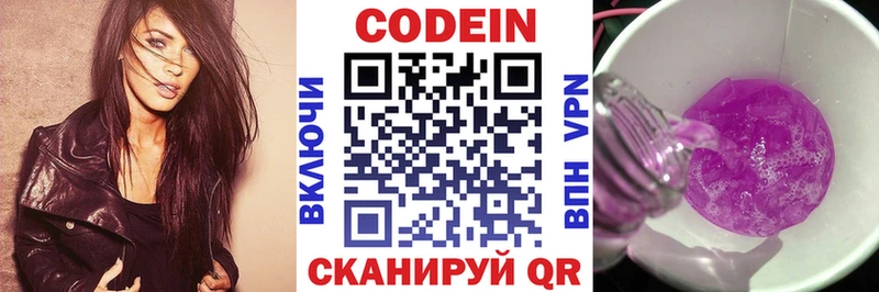 Codein Purple Drank  Купить где  Гурьевск 